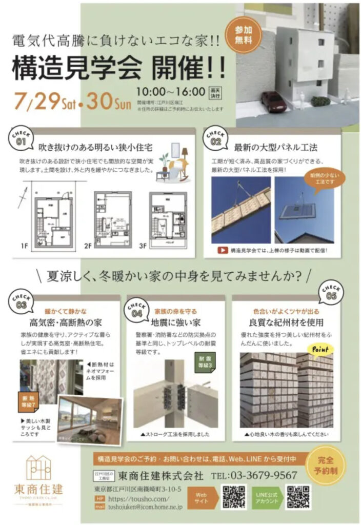 江戸川区の大型木造パネル工法の家、上棟をしました/構造見学会/